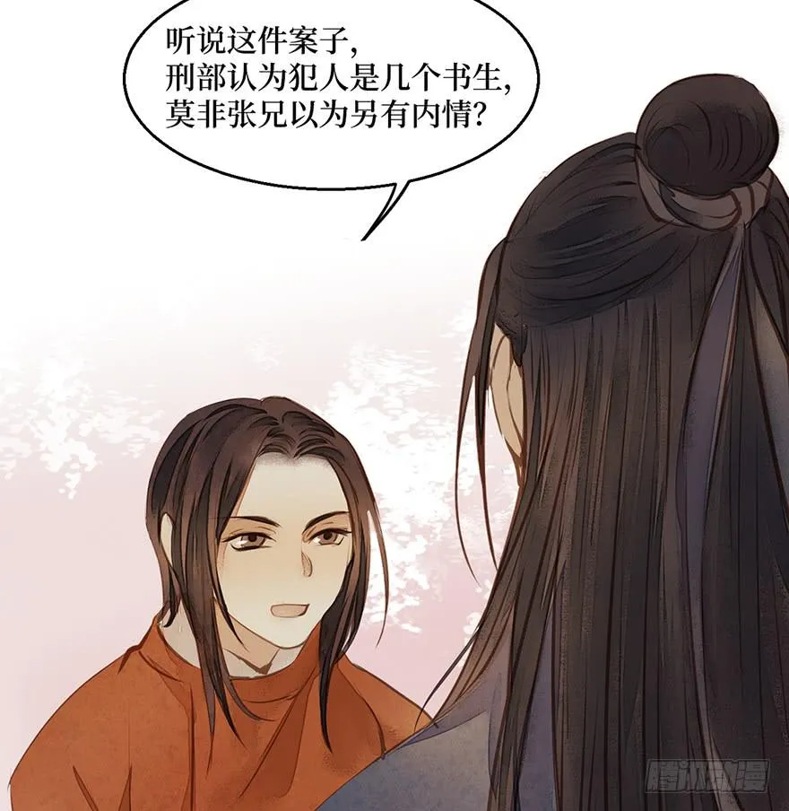 鬼笔筒（十八）这是我家小主人祁朱 第54页