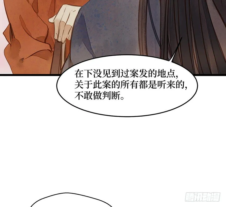 鬼笔筒（十八）这是我家小主人祁朱 第55页