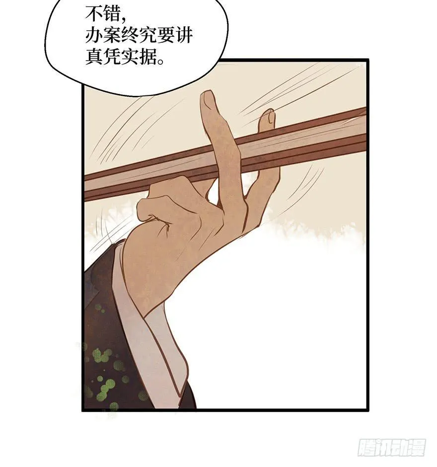 鬼笔筒（十八）这是我家小主人祁朱 第56页