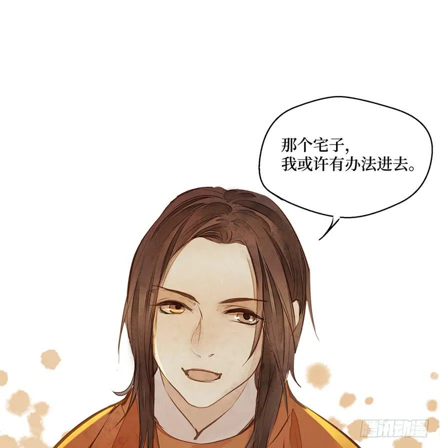 鬼笔筒（十八）这是我家小主人祁朱 第57页