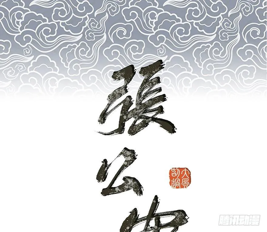 鬼笔筒（十九）马廉有个怪癖 第1页