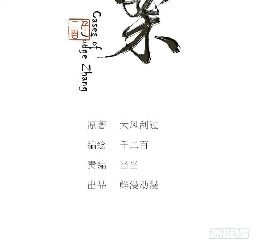 鬼笔筒（十九）马廉有个怪癖 第2页