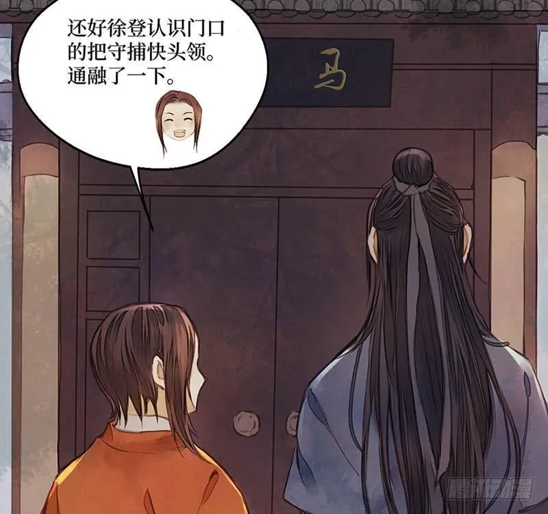 鬼笔筒（十九）马廉有个怪癖 第4页