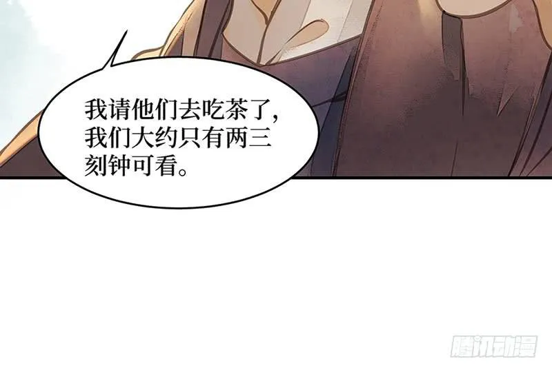 鬼笔筒（十九）马廉有个怪癖 第7页
