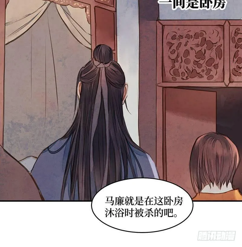 鬼笔筒（十九）马廉有个怪癖 第20页