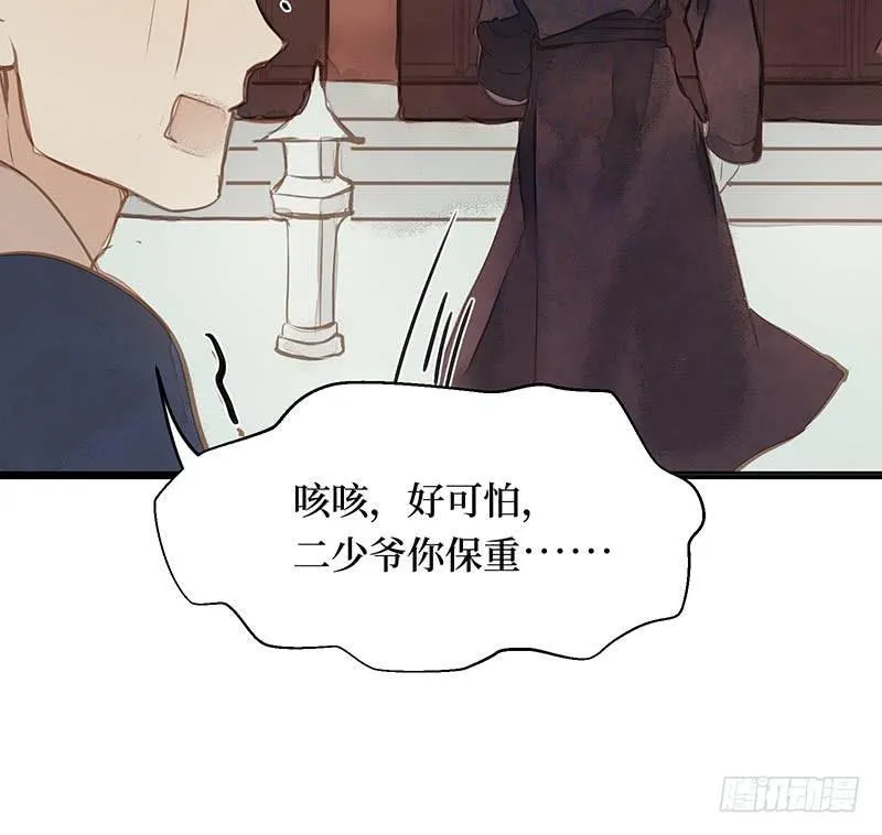 鬼笔筒（十九）马廉有个怪癖 第47页