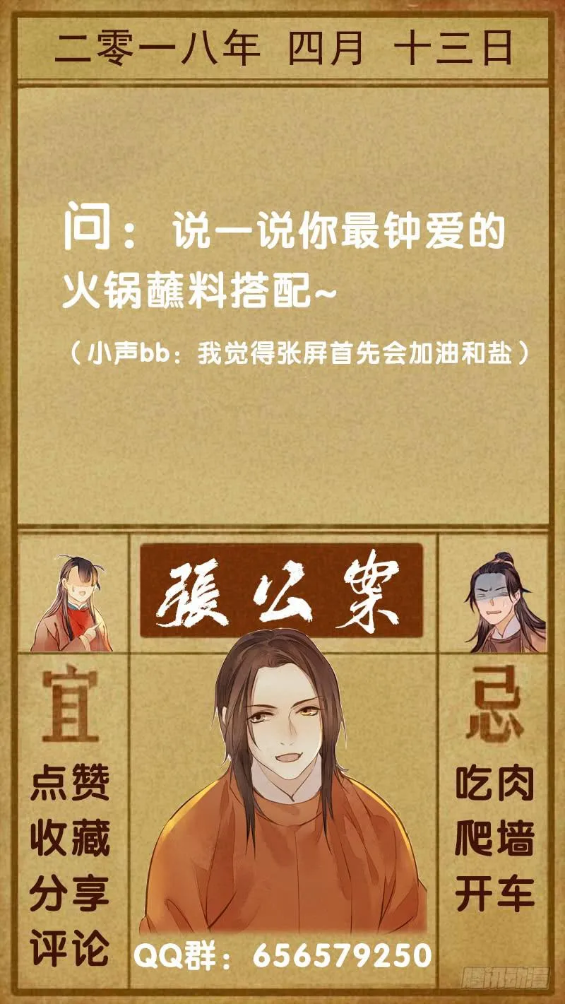 鬼笔筒（十九）马廉有个怪癖 第48页
