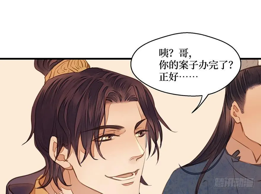 鬼笔筒（二十）哥，真不是我！ 第14页