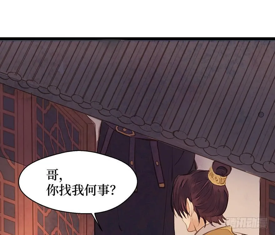 鬼笔筒（二十）哥，真不是我！ 第20页