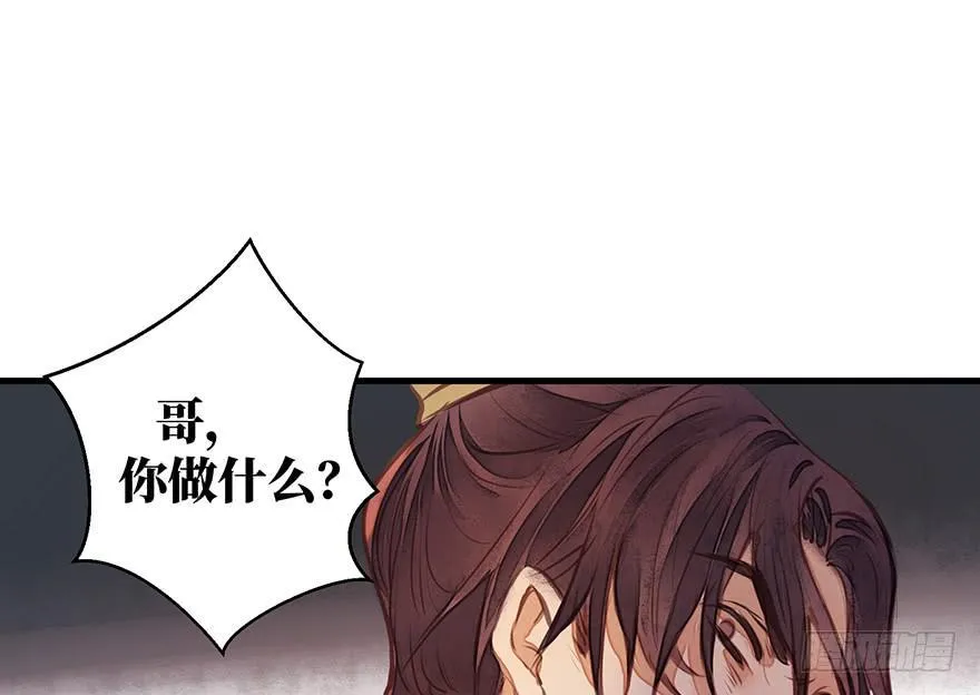 鬼笔筒（二十）哥，真不是我！ 第27页