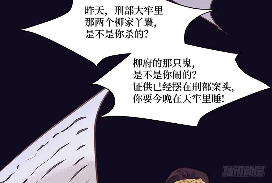 鬼笔筒（二十）哥，真不是我！ 第34页