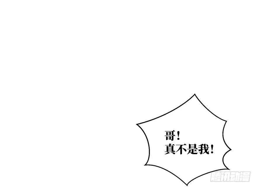 鬼笔筒（二十）哥，真不是我！ 第38页