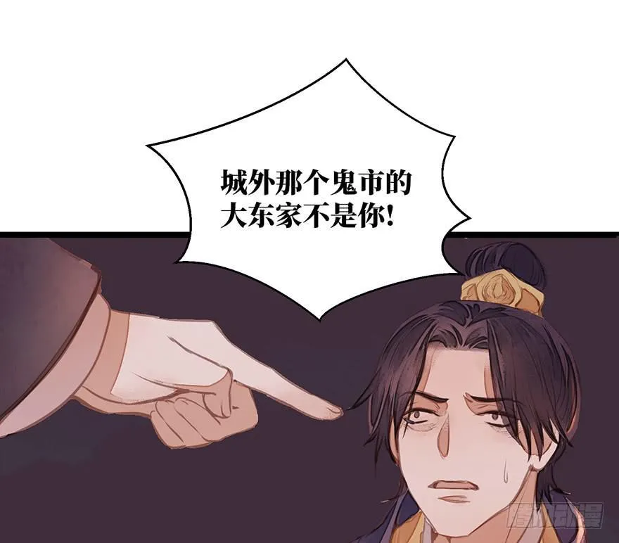 鬼笔筒（二十）哥，真不是我！ 第42页