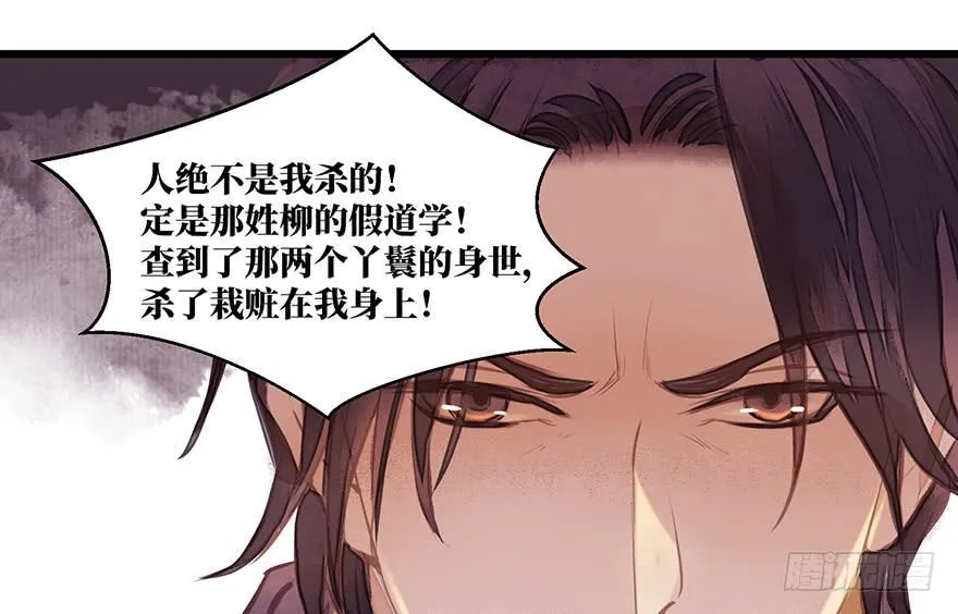 鬼笔筒（二十）哥，真不是我！ 第44页
