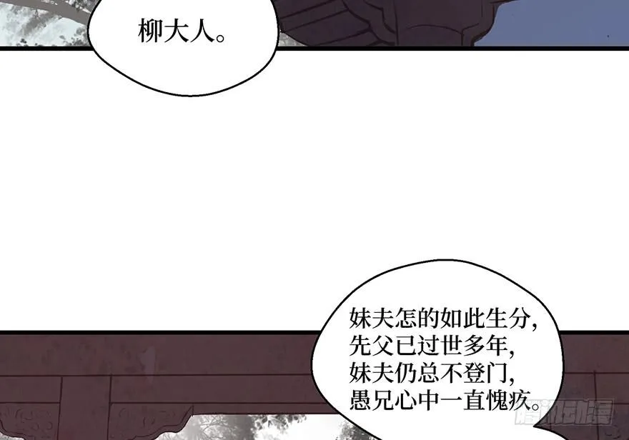 鬼笔筒（二十）哥，真不是我！ 第47页