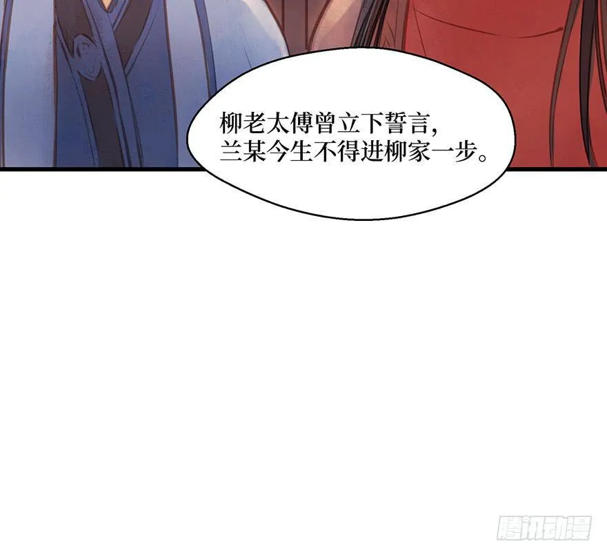 鬼笔筒（二十）哥，真不是我！ 第51页