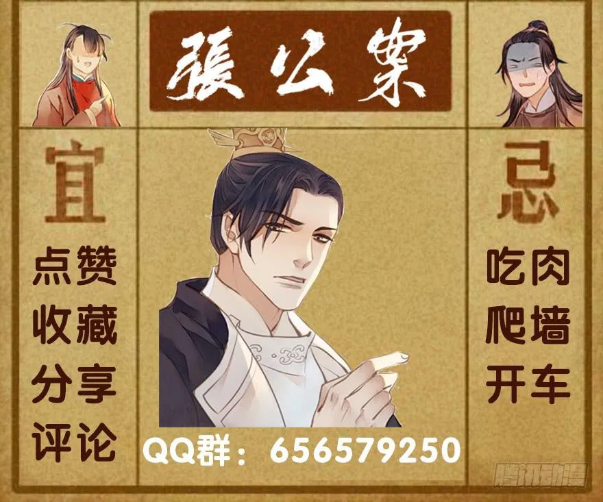 鬼笔筒（二十）哥，真不是我！ 第53页