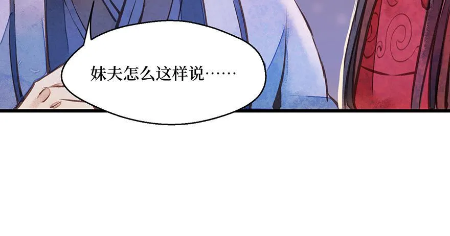 鬼笔筒（21）真是什么东西！ 第8页