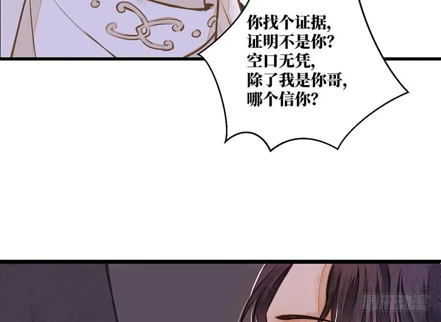鬼笔筒（21）真是什么东西！ 第23页