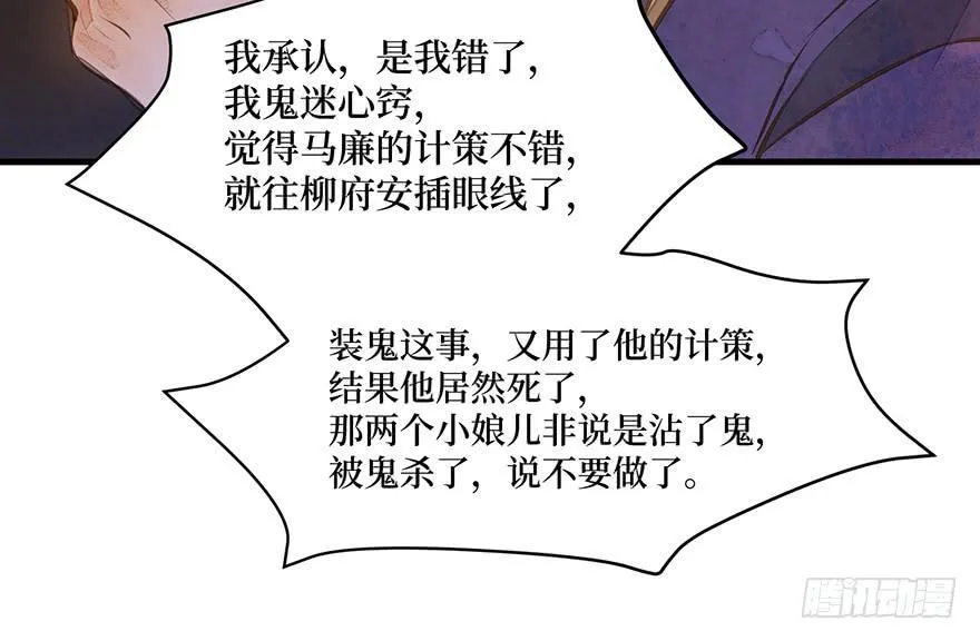 鬼笔筒（21）真是什么东西！ 第25页