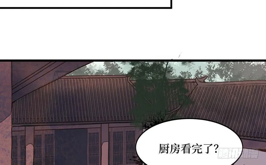 鬼笔筒（21）真是什么东西！ 第29页