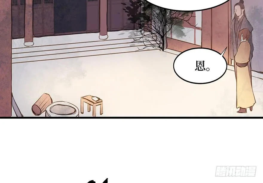 鬼笔筒（21）真是什么东西！ 第30页