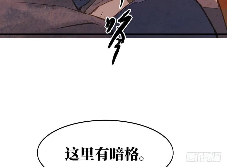 鬼笔筒（21）真是什么东西！ 第38页