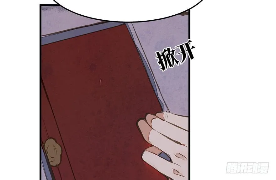鬼笔筒（21）真是什么东西！ 第39页