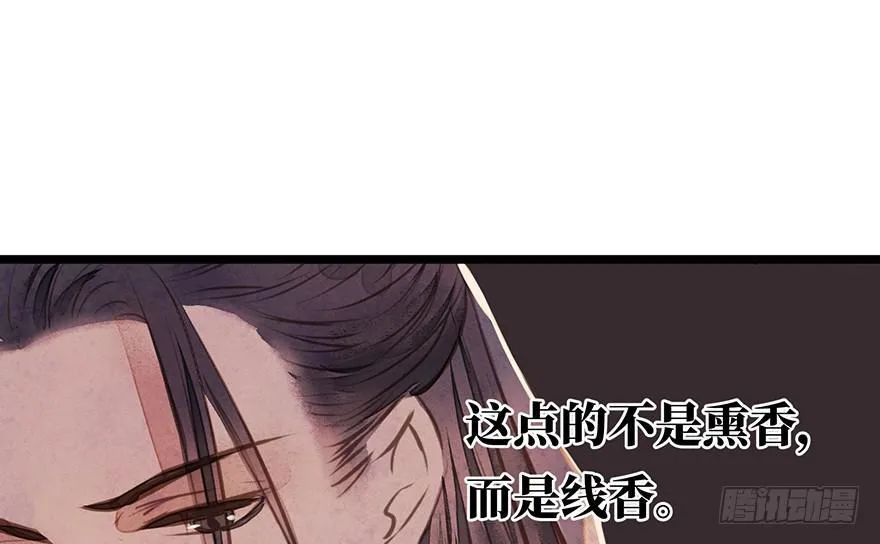 鬼笔筒（21）真是什么东西！ 第54页