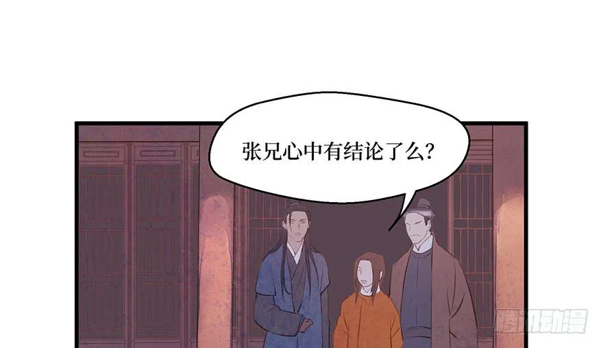 鬼笔筒（21）真是什么东西！ 第59页