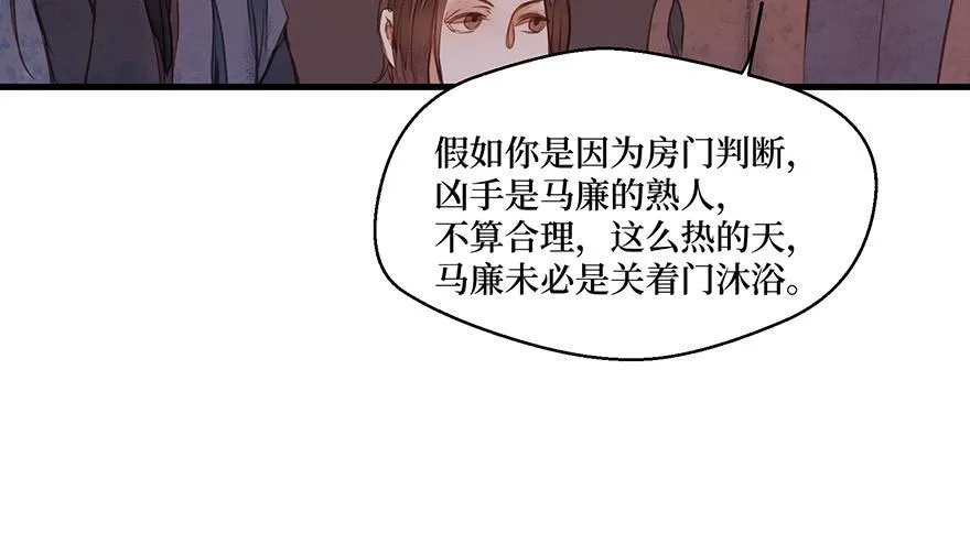 鬼笔筒（21）真是什么东西！ 第64页