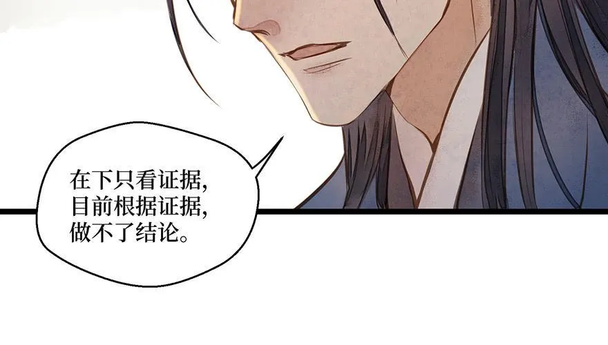 鬼笔筒（21）真是什么东西！ 第76页