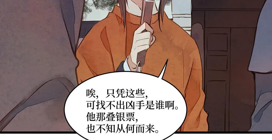 鬼笔筒（21）真是什么东西！ 第78页