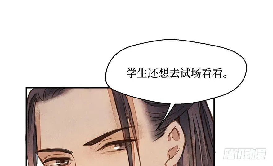 鬼笔筒（21）真是什么东西！ 第83页