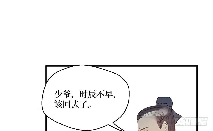 鬼笔筒（21）真是什么东西！ 第88页