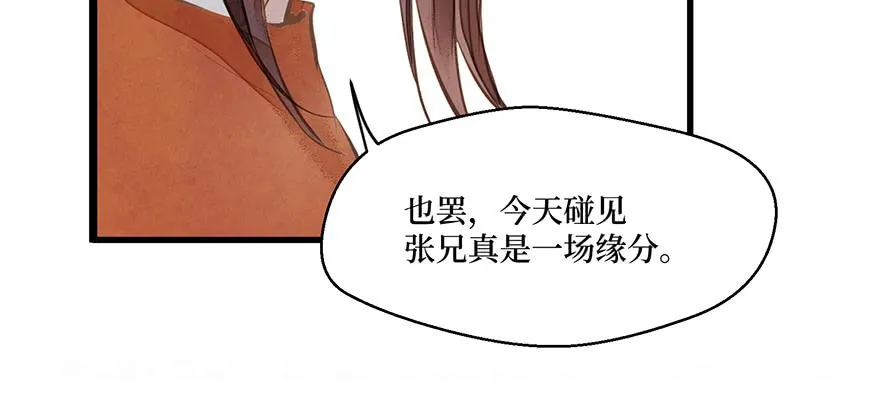 鬼笔筒（21）真是什么东西！ 第92页