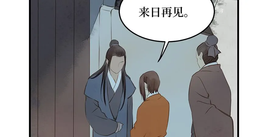 鬼笔筒（21）真是什么东西！ 第94页