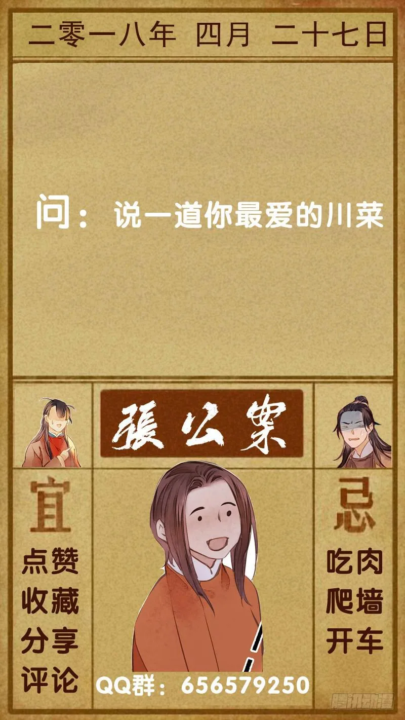 鬼笔筒（21）真是什么东西！ 第96页