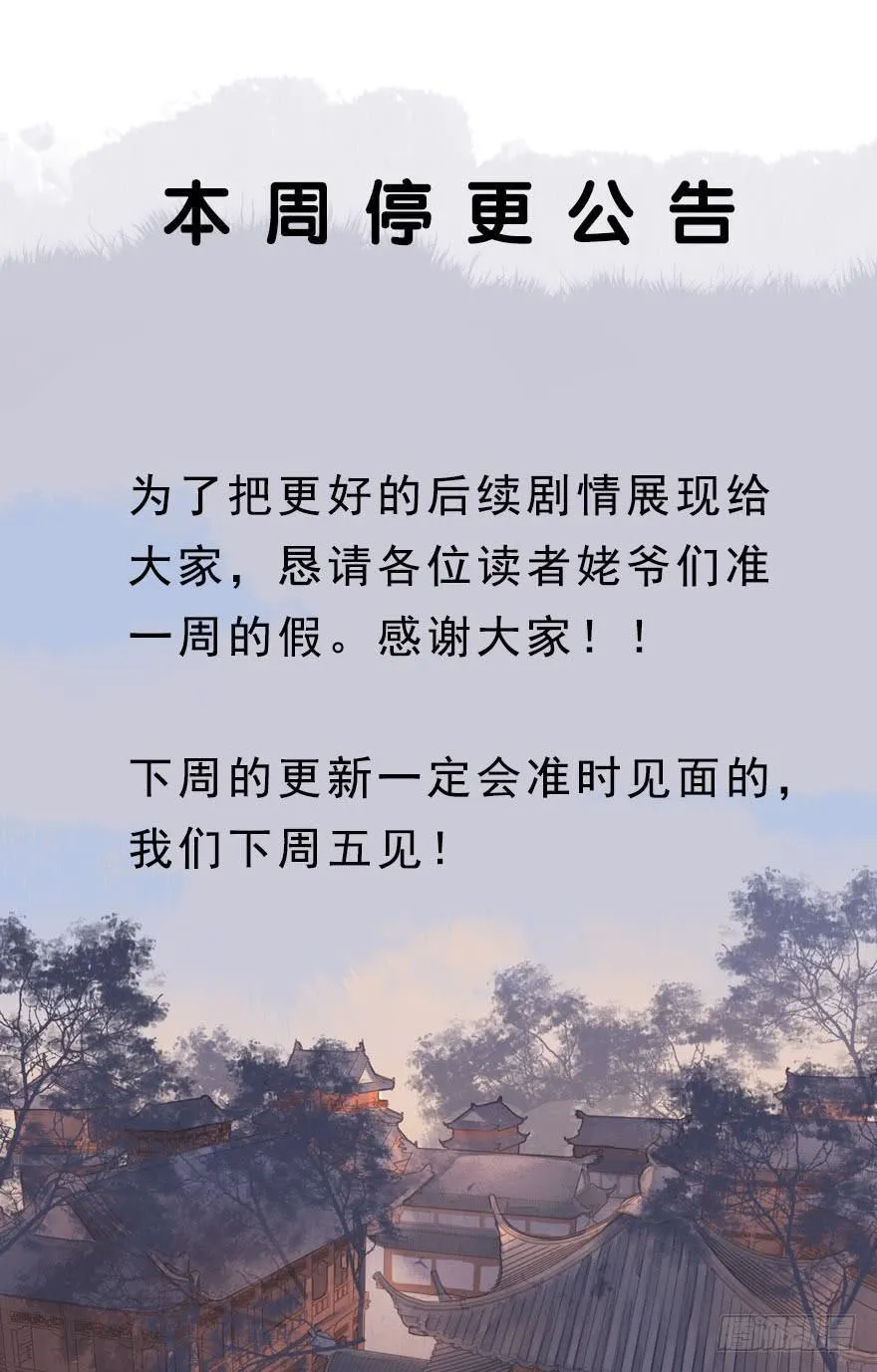 停更公告 第1页
