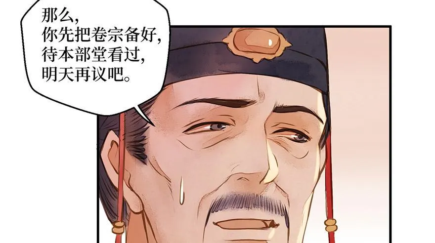 鬼笔筒（22）真是难兄难弟啊！ 第42页
