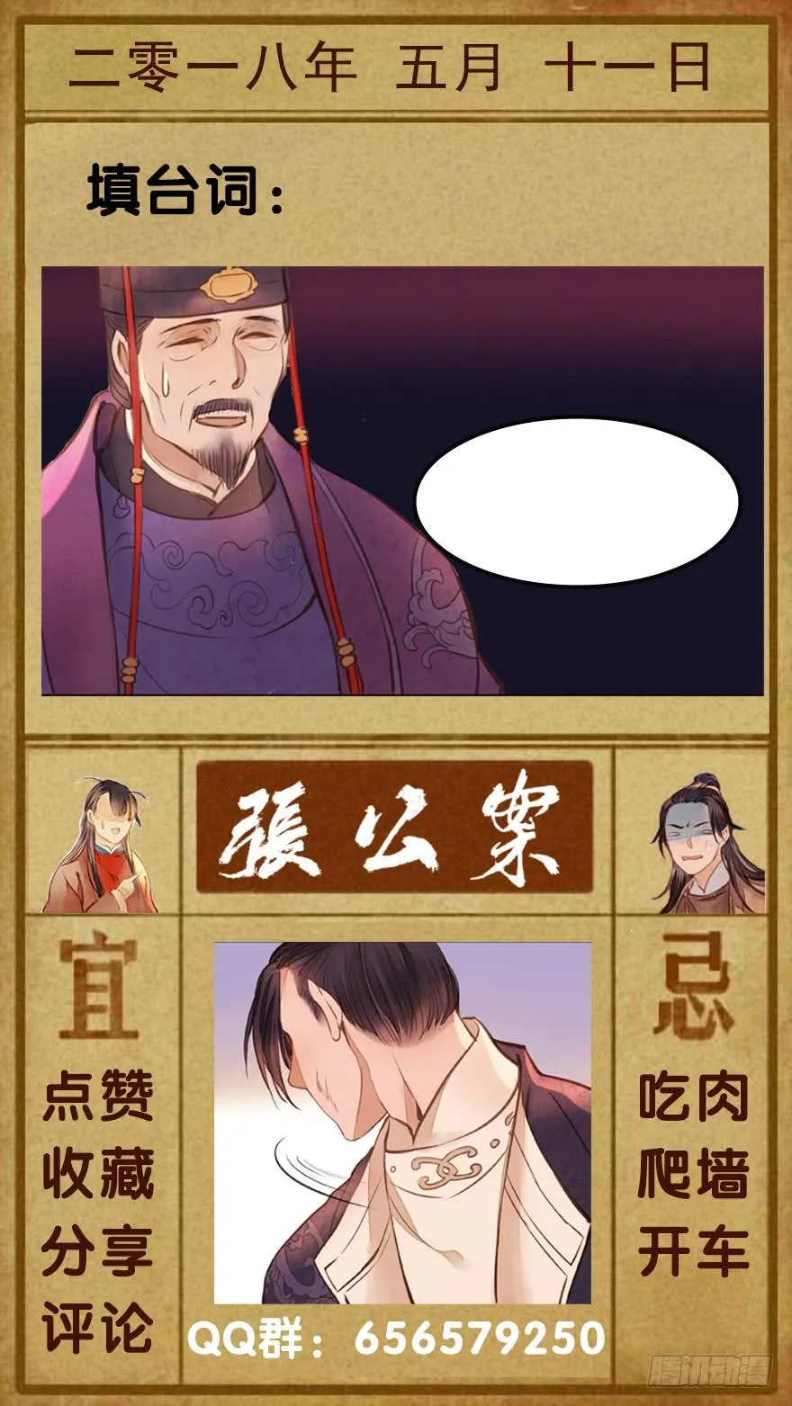 鬼笔筒（22）真是难兄难弟啊！ 第81页
