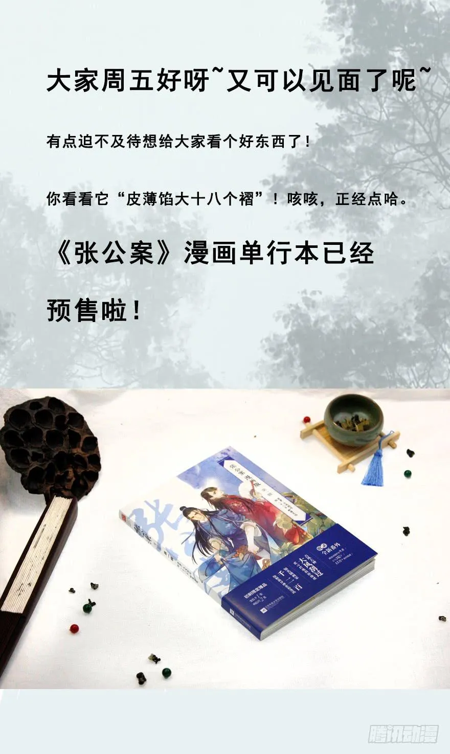 漫画单行本，了解一下 第2页
