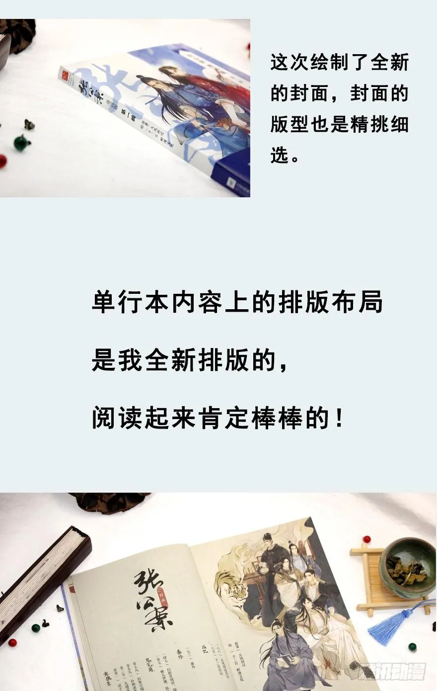 漫画单行本，了解一下 第3页