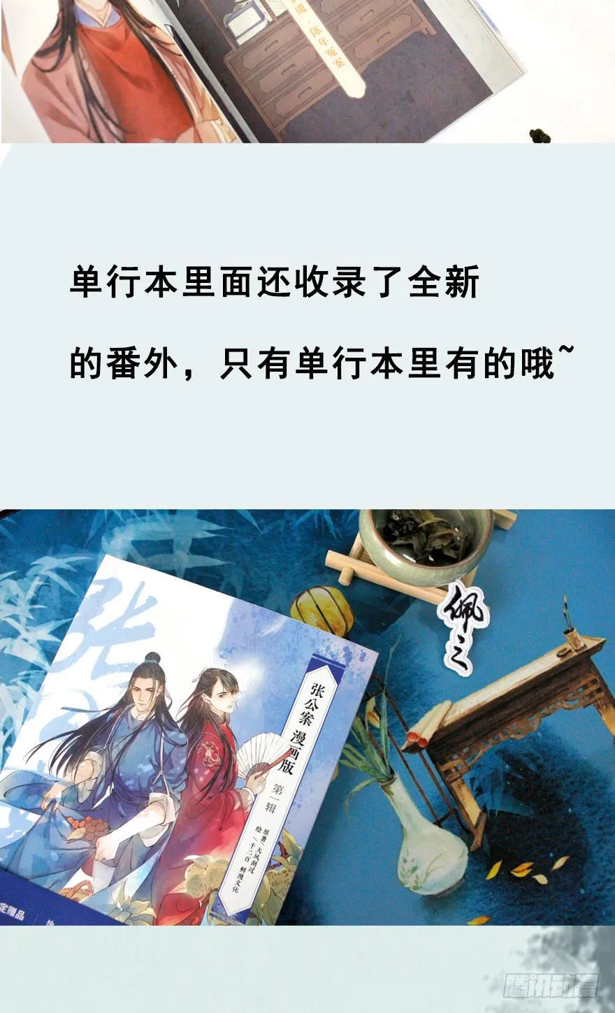 漫画单行本，了解一下 第5页