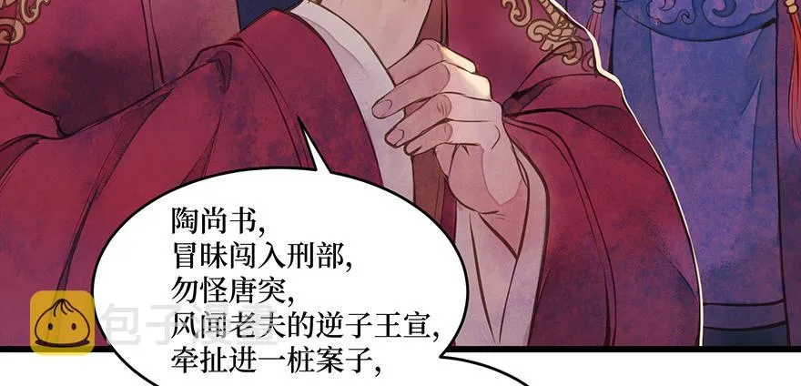 鬼笔筒（二十三）打不得，斩不得 第5页