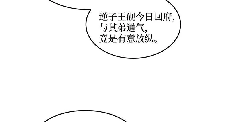 鬼笔筒（二十三）打不得，斩不得 第6页