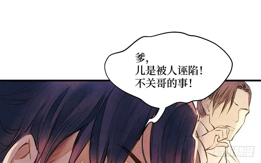 鬼笔筒（二十三）打不得，斩不得 第10页