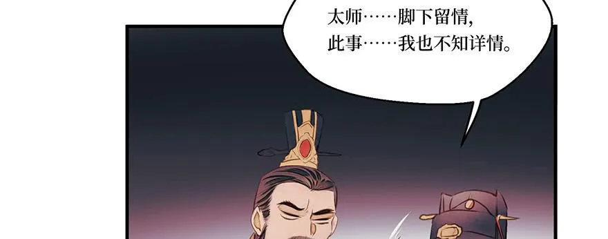 鬼笔筒（二十三）打不得，斩不得 第17页