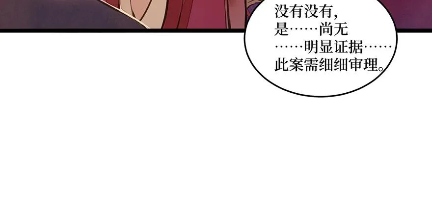 鬼笔筒（二十三）打不得，斩不得 第22页
