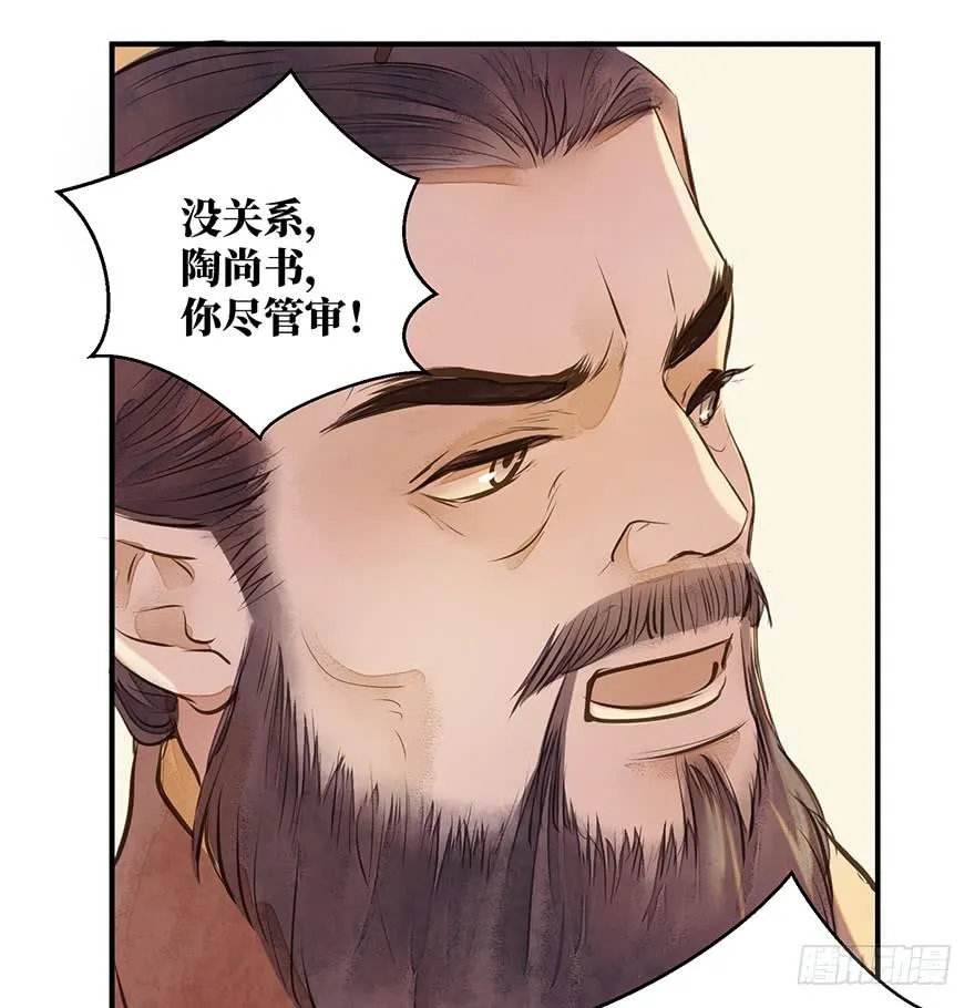 鬼笔筒（二十三）打不得，斩不得 第23页